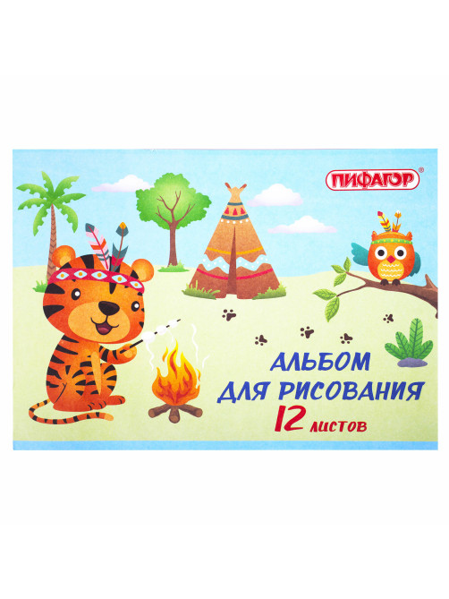Альбом для рисования А4 12 л., скоба, обложка офсет, ПИФАГОР, 203х288 мм, 