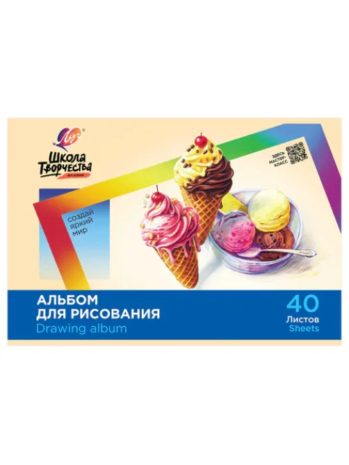 Альбом для рисования, А4, 40 листов, скоба, ЛУЧ 