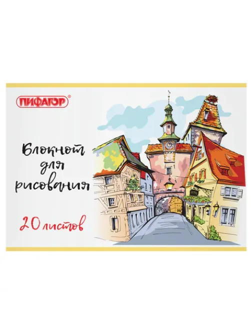 Блокнот для рисования А4, 20 л., скоба, обложка офсет, ПИФАГОР, 205х290 мм, 