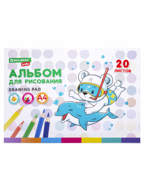 Альбом для рисования А4 20 л., скоба, обложка картон, BRAUBERG KIDS, 203х288 мм, 