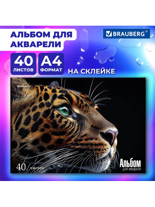 Альбом для акварели А4, 40 л., бумага 200 г/м2, склейка, обложка картон, BRAUBERG, 