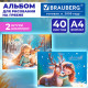 Альбомы для рисования ДЭК, А4, 40 л., КОМПЛЕКТ 2 шт., гребень, обложка картон, BRAUBERG, 200х290 мм, 