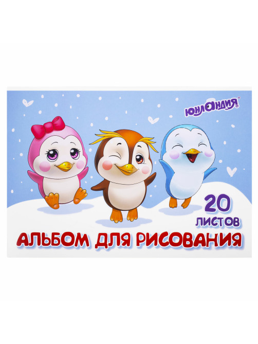 Альбом для рисования А4 20 л., скоба, обложка картон, ЮНЛАНДИЯ, 203х288 мм, 