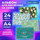 Альбом для рисования А4, 24 листа, скоба, обложка картон, BRAUBERG, 203х288 мм, 