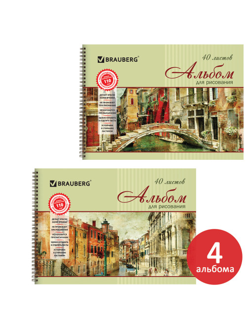 Альбомы для рисования ДЭК А4, 40 л., КОМПЛЕКТ 4 шт., гребень, обложка картон, BRAUBERG, 205х290 мм, 