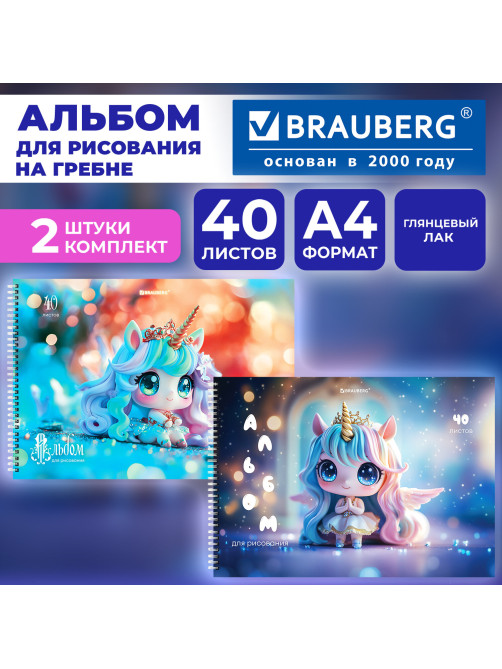 Альбомы для рисования ДЭК, А4, 40 л., КОМПЛЕКТ 2 шт., гребень, глянцевый лак, BRAUBERG, 200х290 мм, 