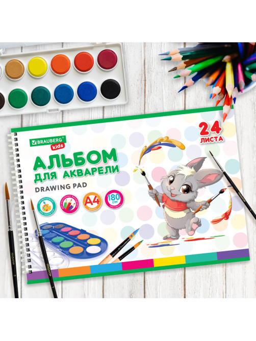 Альбом для акварели А4 24 л., бумага 180 г/м2, гребень, обложка картон, BRAUBERG KIDS, 