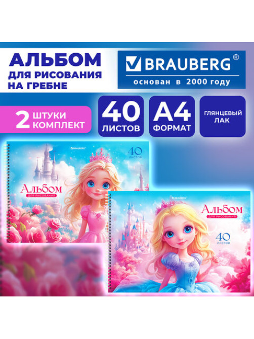 Альбомы для рисования ДЭК, А4, 40 л., КОМПЛЕКТ 2 шт., гребень, глянцевый лак, BRAUBERG, 200х290 мм, 
