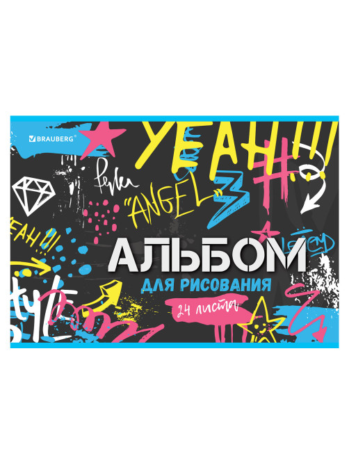 Альбом для рисования А4 24 л., скоба, обложка картон, BRAUBERG, 203х288 мм, 