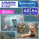 Альбомы для рисования ДЭК, А4, 40 л., КОМПЛЕКТ 2 шт., гребень, обложка картон, BRAUBERG, 200х290 мм, 