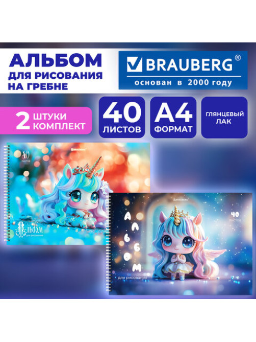 Альбомы для рисования ДЭК, А4, 40 л., КОМПЛЕКТ 2 шт., гребень, глянцевый лак, BRAUBERG, 200х290 мм, 