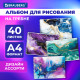 Альбом для рисования А4, 40 л., гребень, обложка картон, BRAUBERG, 195х285 мм, 