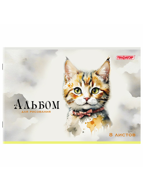 Альбом для рисования А4, 8 листов, скоба, обложка офсет, ПИФАГОР, 203х288 мм, 