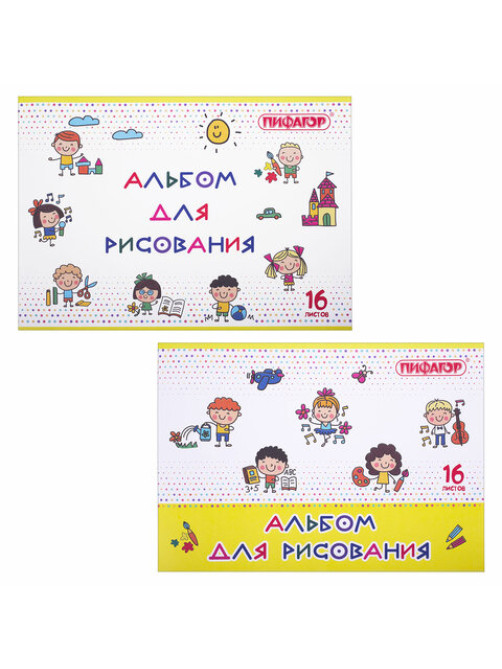 Альбом для рисования А4 16 л., скоба, обложка офсет, ПИФАГОР, 203х288 мм, 