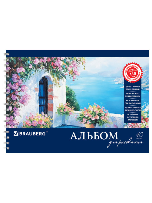 Альбом для рисования, А4, 40 листов, гребень, обложка картон, BRAUBERG, 205х290 мм, 