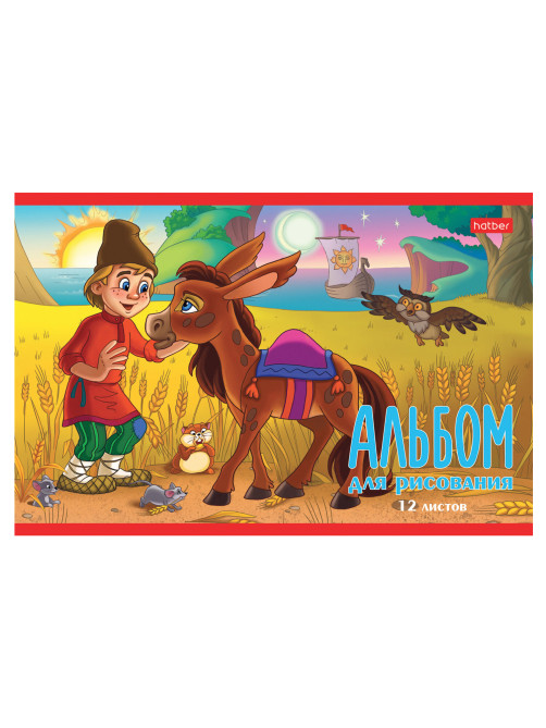 Альбом для рисования МАЛЫЙ ФОРМАТ А5 12 л., скоба, обложка картон, HATBER, 205х140 мм, 