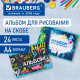 Альбом для рисования А4 24 л., скоба, обложка картон, BRAUBERG, 203х288 мм, 
