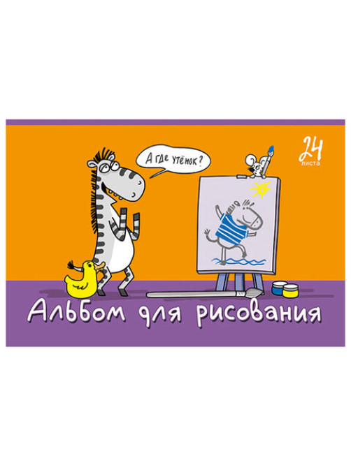 Альбом для рисования А4, 24 л., скоба, TWIN-лак, ПЗБМ, 205x295 мм, 