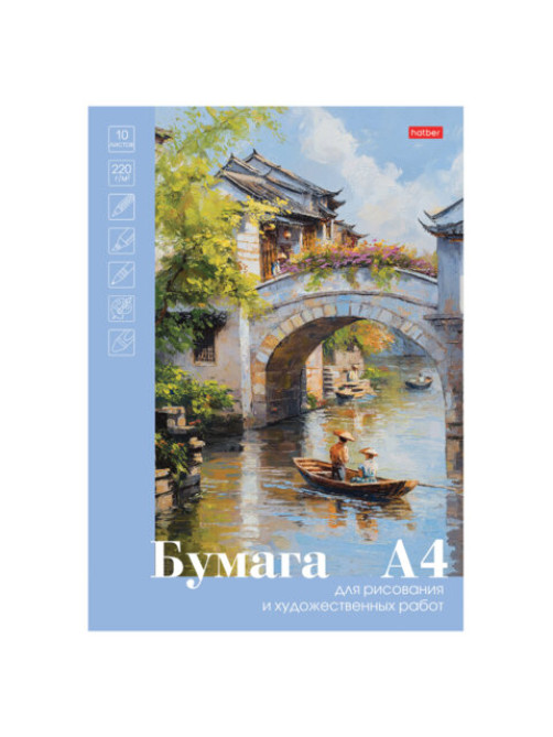 Папка для рисования А4, 10 л., 220 г/м2, HATBER, 210х297 мм, 