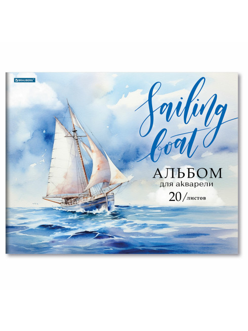 Альбом для акварели А3, 20 л., бумага 200 г/м2, склейка, обложка картон, BRAUBERG, 