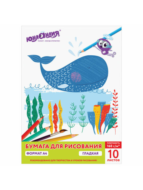 Папка для рисования А4, 10 листов, 160 г/м2, ЮНЛАНДИЯ, 210х297 мм, 