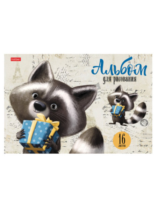 Альбом для рисования А4 16 л., скоба, обложка картон, HATBER, 205х290 мм, 