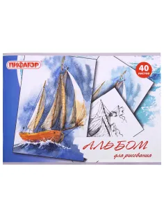 Альбом для рисования А4 40 л., скоба, обложка офсет, ПИФАГОР, 205х290 мм, 