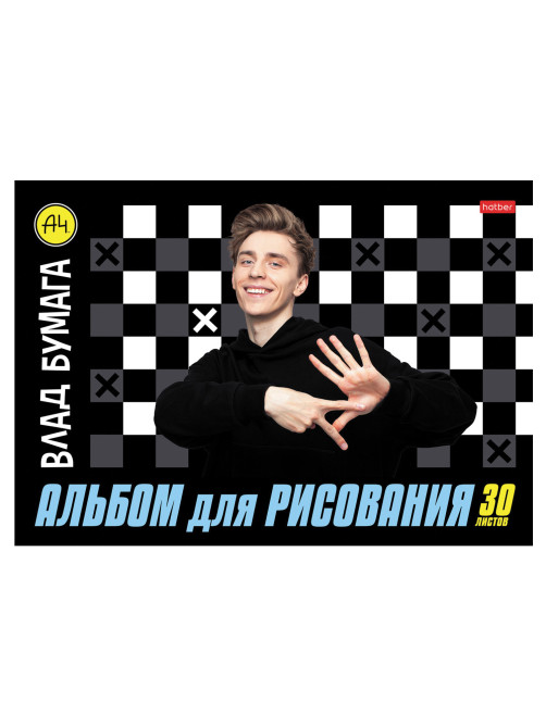 Альбом для рисования А4 30 л., скоба, обложка картон, HATBER, 205х290 мм, 