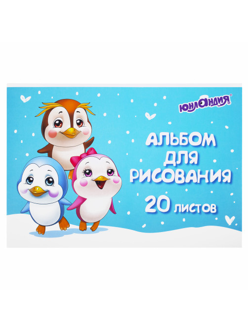 Альбом для рисования А4 20 л., скоба, обложка картон, ЮНЛАНДИЯ, 203х288 мм, 