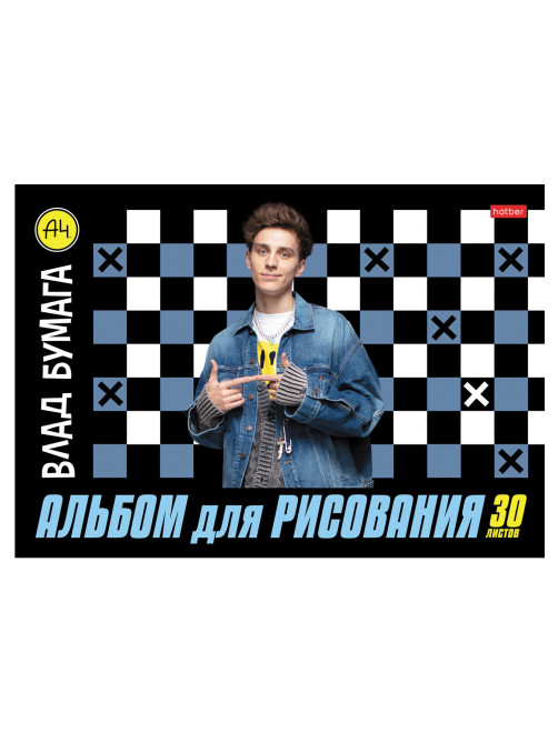 Альбом для рисования А4 30 л., скоба, обложка картон, HATBER, 205х290 мм, 