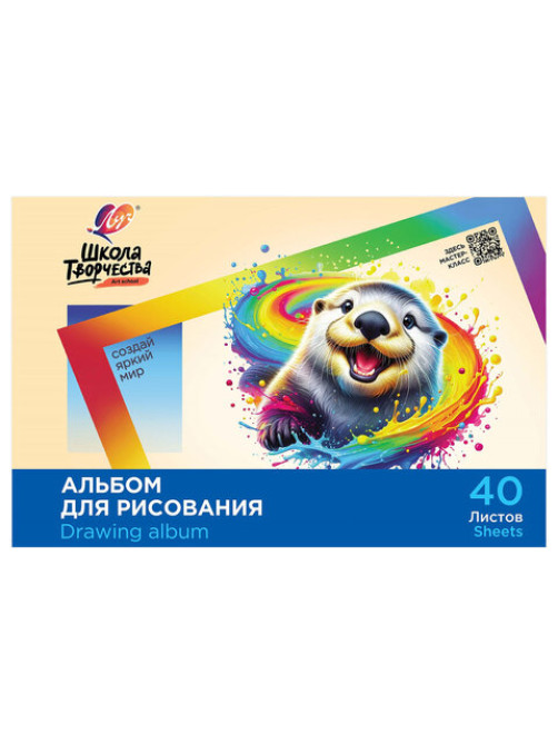 Альбом для рисования, А4, 40 листов, скоба, ЛУЧ 