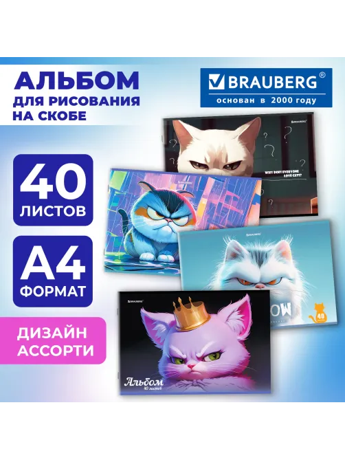 Альбом для рисования А4, 40 листов, скоба, обложка картон, BRAUBERG, 203х288 мм, 