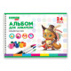 Альбом для акварели А4 24 л., бумага 180 г/м2, гребень, обложка картон, BRAUBERG KIDS, 