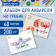 Альбом для акварели А4 40 л., бумага 200 г/м2, гребень, обложка картон, BRAUBERG, Ассорти 2 вида, 106713