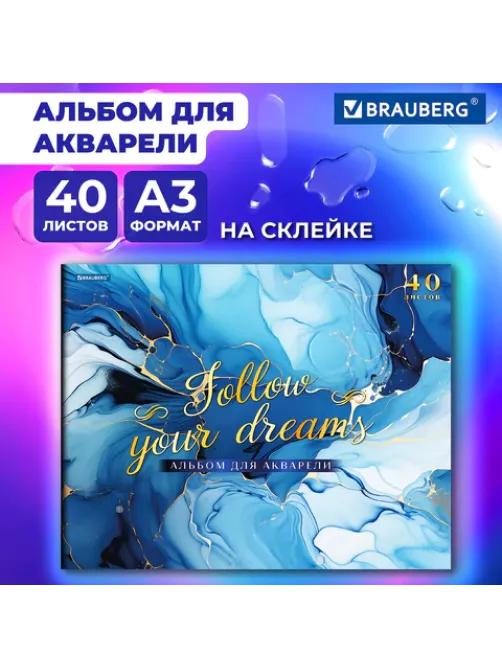 Альбом для акварели А3, 40 л., бумага 200 г/м2, склейка, обложка картон, фольга, BRAUBERG, 