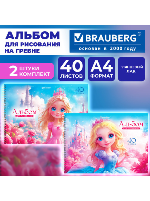 Альбомы для рисования ДЭК, А4, 40 л., КОМПЛЕКТ 2 шт., гребень, глянцевый лак, BRAUBERG, 200х290 мм, 