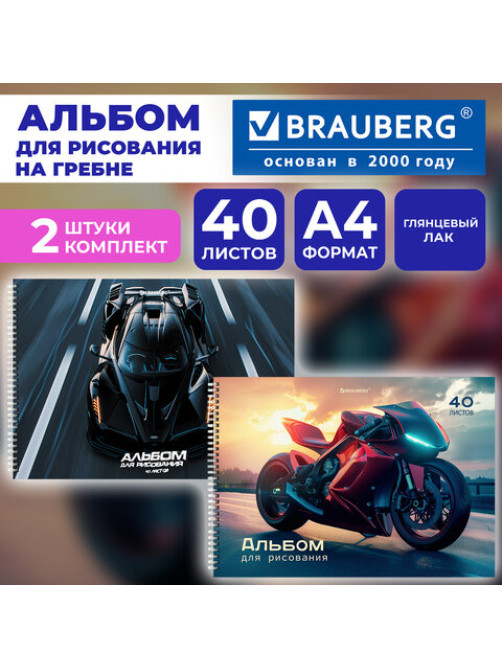 Альбомы для рисования ДЭК, А4, 40 л., КОМПЛЕКТ 2 шт., гребень, глянцевый лак, BRAUBERG, 200х290 мм, 