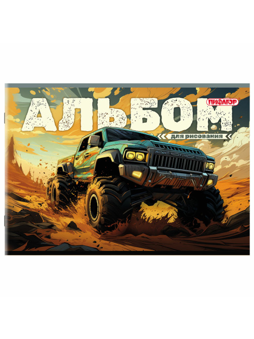 Альбом для рисования А4, 20 листов, скоба, обложка офсет, ПИФАГОР, 203х288 мм, 