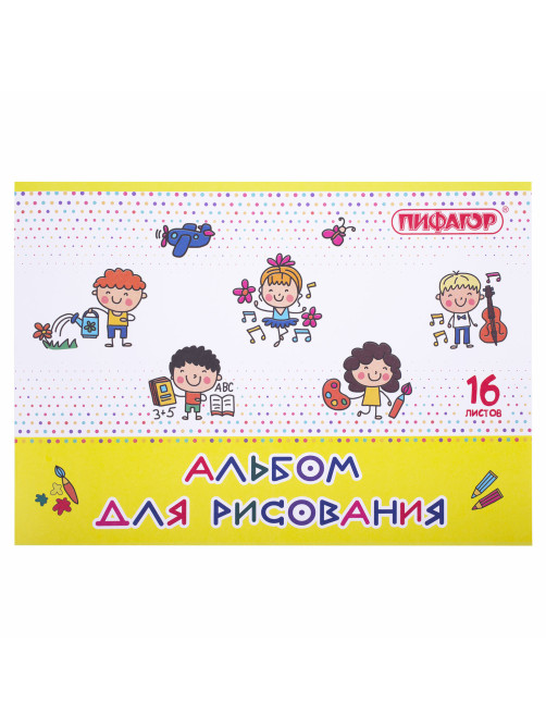 Альбом для рисования А4 16 л., скоба, обложка офсет, ПИФАГОР, 203х288 мм, 