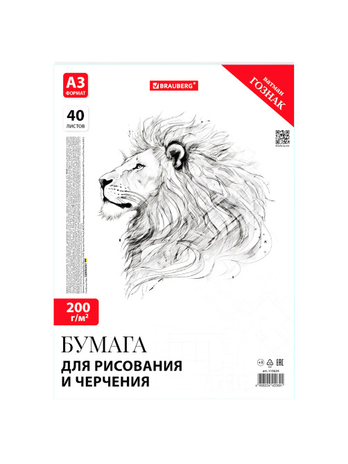 Бумага для черчения А3, 297х420 мм, 40 л., 200 г/м2, ватман ГОЗНАК КБФ, в коробке, BRAUBERG, 115624