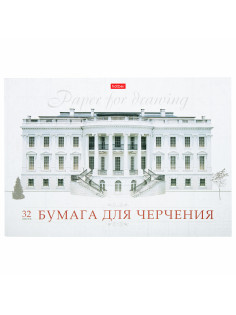 Альбом для черчения А4 32 л., склейка, 190 г/м2, подложка, HATBER, 