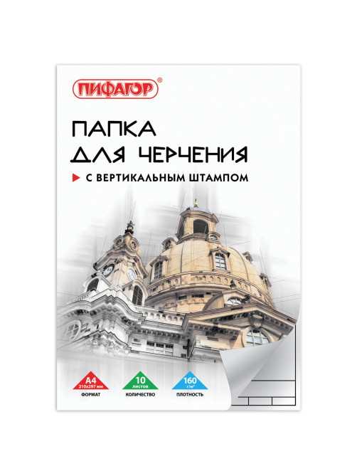 Папка для черчения А4, 210х297 мм, 10 л., 160 г/м2, рамка вертикальный штамп, ПИФАГОР, 129231