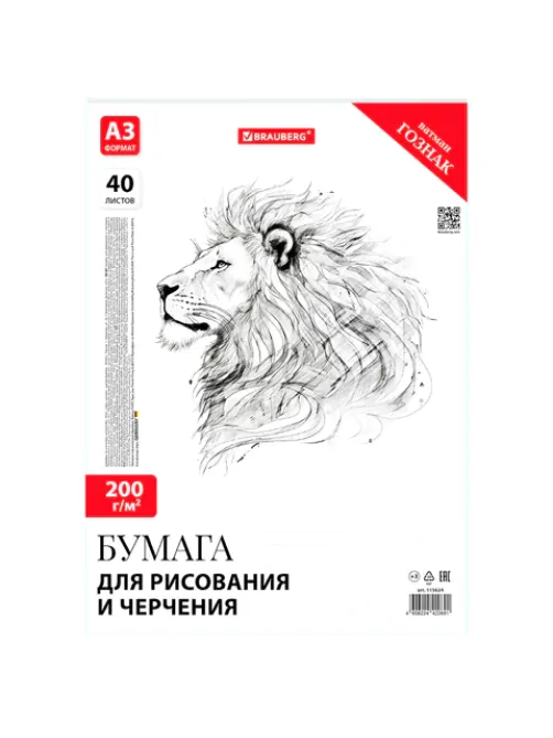 Бумага для черчения А3, 297х420 мм, 40 л., 200 г/м2, ватман ГОЗНАК КБФ, в коробке, BRAUBERG, 115624