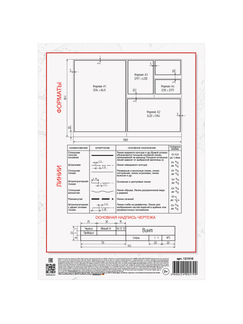 Папка для черчения А4, 210х297 мм, 10 л., 160 г/м2, без рамки, BRAUBERG, 121510