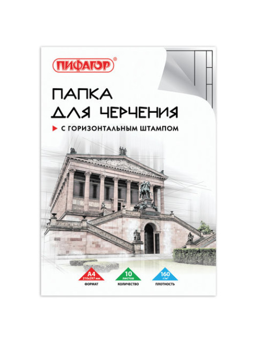 Папка для черчения А4, 210х297 мм, 10 л., 160 г/м2, рамка горизонтальный штамп, ПИФАГОР, 129230