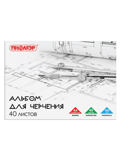 Альбом для черчения А4 40 л., склейка, 160 г/м2, ПИФАГОР, 104808