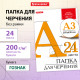 Папка для черчения БОЛЬШАЯ А3, 297х420 мм, 24 л., 200 г/м2, без рамки, ватман ГОЗНАК КБФ, BRAUBERG, 129254