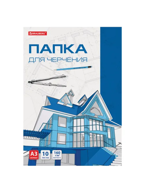 Папка для черчения БОЛЬШАЯ А3, 297х420 мм, 10 л., 160 г/м2, без рамки, BRAUBERG, 125233