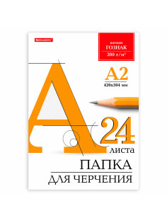 Папка для черчения БОЛЬШАЯ А2, 420х594 мм, 24 л., 200 г/м2, без рамки, ватман ГОЗНАК КБФ, BRAUBERG, 116572
