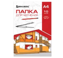 Папка для черчения А4, 210х297 мм, 10 л., 160 г/м2, без рамки, BRAUBERG, 121510